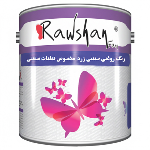 فروش رنگ روغنی صنعتی زرد ممتاز مخصوص قطعات فلزی حلب ۱۷ کیلویی